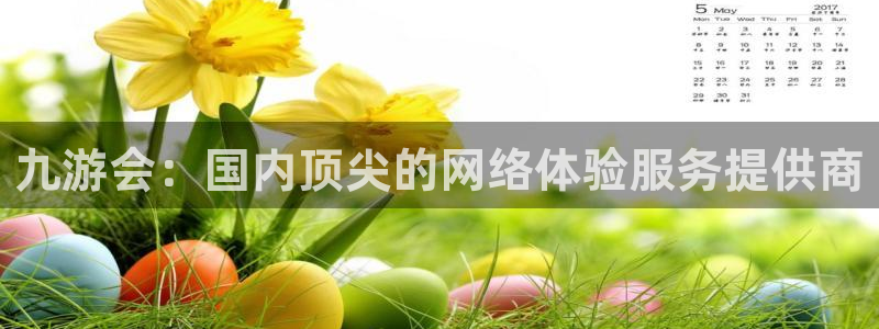 尊龙时凯f凯捷平台在线注册：九游会：国内顶尖的网络体验服务提供商