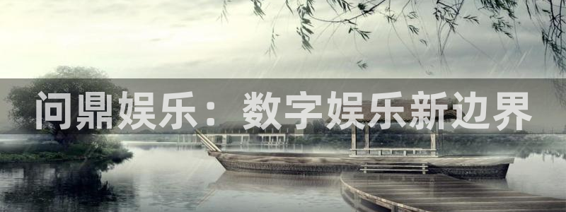 尊龙时凯k：问鼎娱乐：数字娱乐新边界